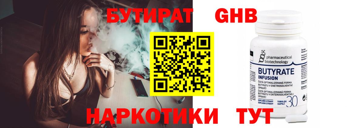 БУТИРАТ жидкий экстази Протвино