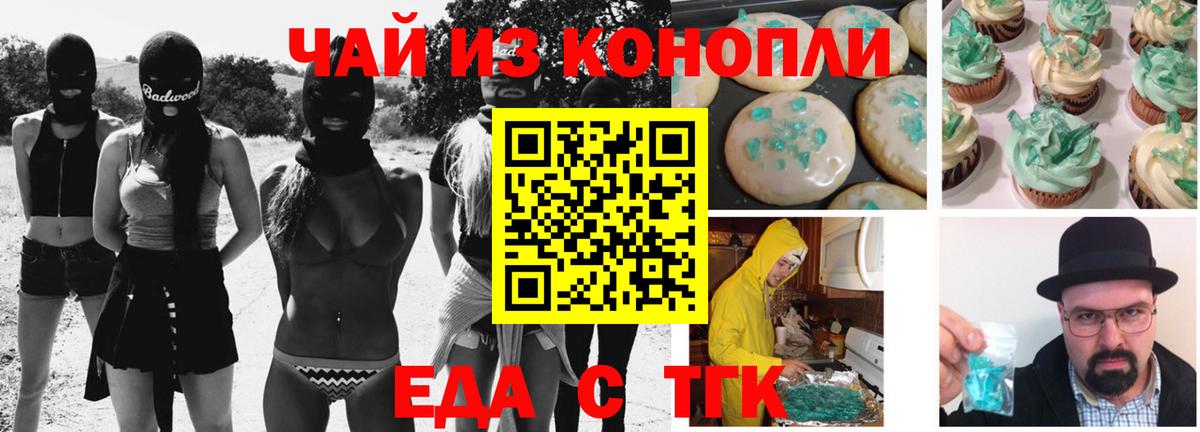 Протвино  Печенье с ТГК марихуана  Вход с VPN 