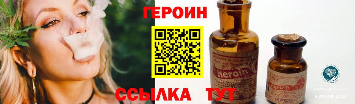 ГЕРОИН Heroin  Вход с VPN  Протвино 