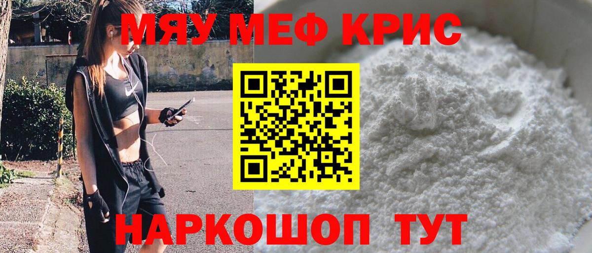 Меф мяу мяу Протвино