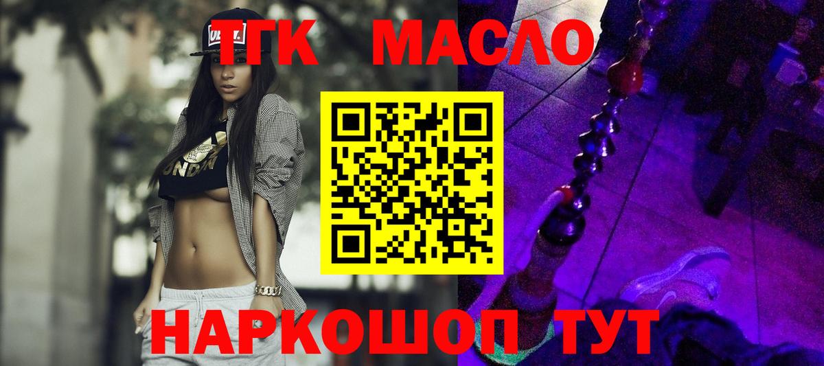 Дистиллят ТГК вейп Протвино
