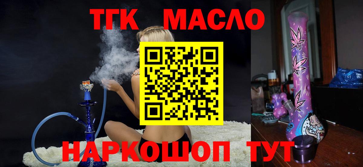 Протвино  ТГК гашишное масло  Вход с VPN  продажа наркотиков  Дистиллят ТГК THC oil 